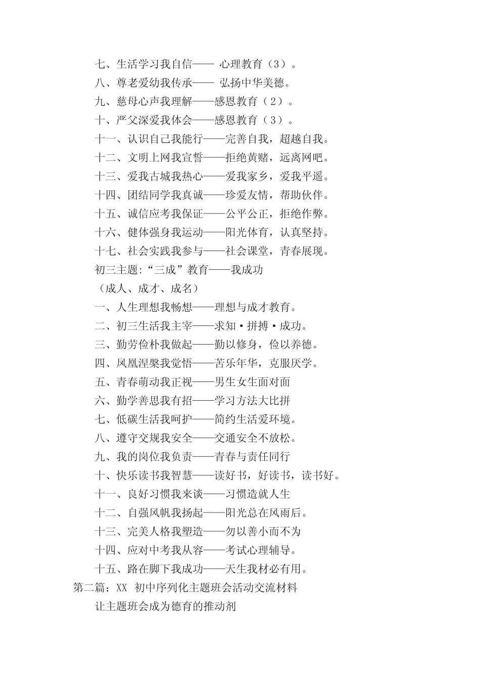 初中主题班会序列化方案_第2页