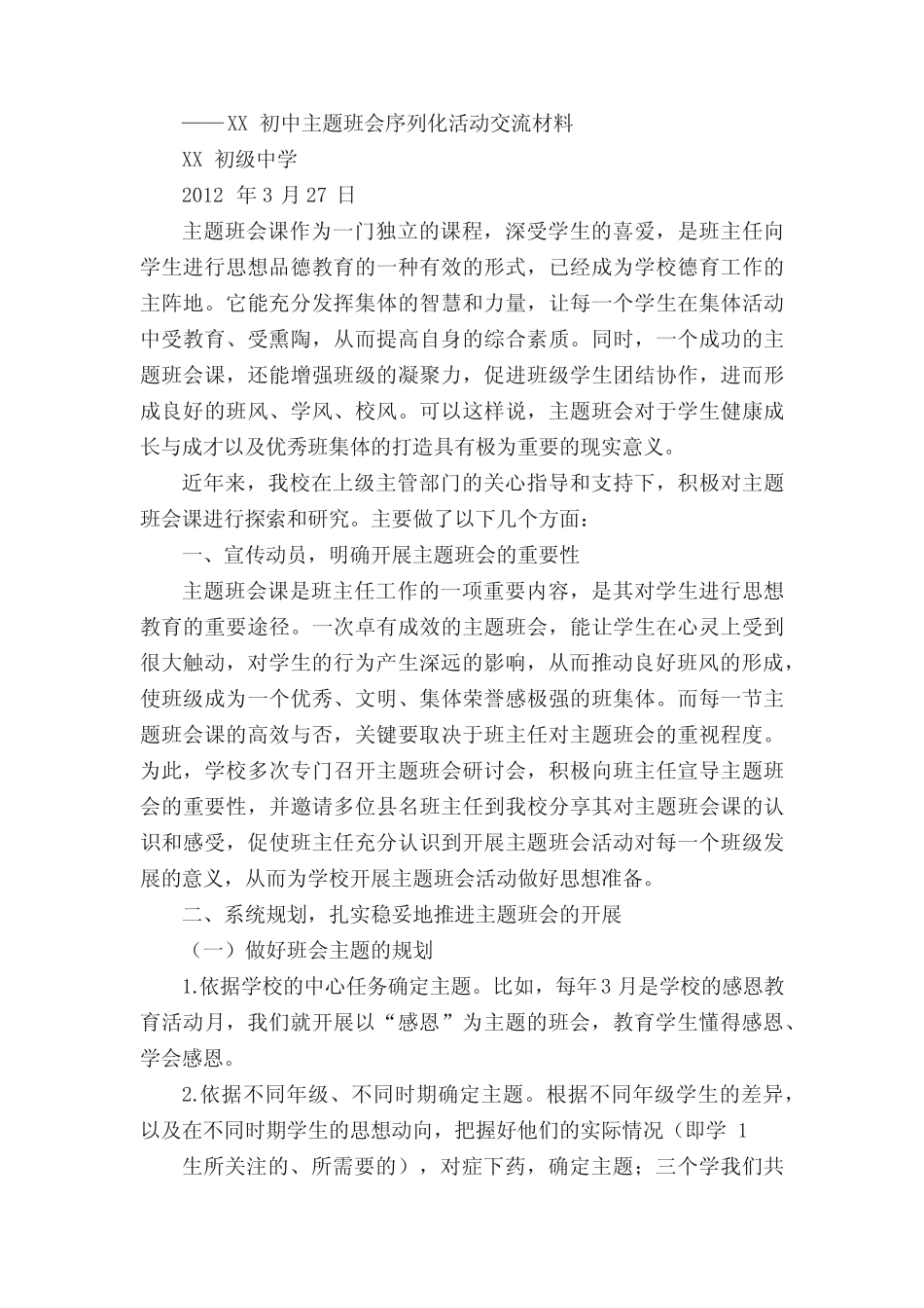 初中主题班会序列化方案_第3页