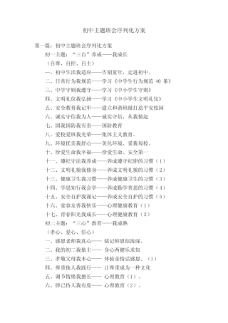 初中主题班会序列化方案