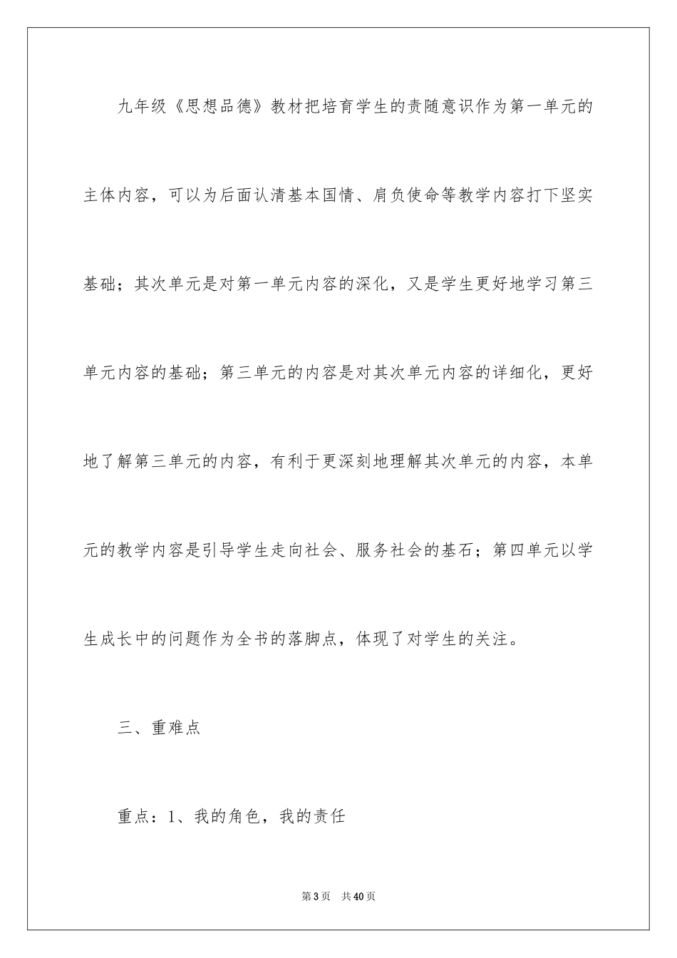 2024九年级上学期思想品德教学计划_第3页