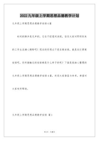 2024九年级上学期思想品德教学计划