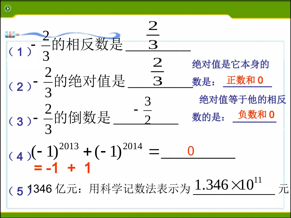 第二章有理数的运算复习_第2页