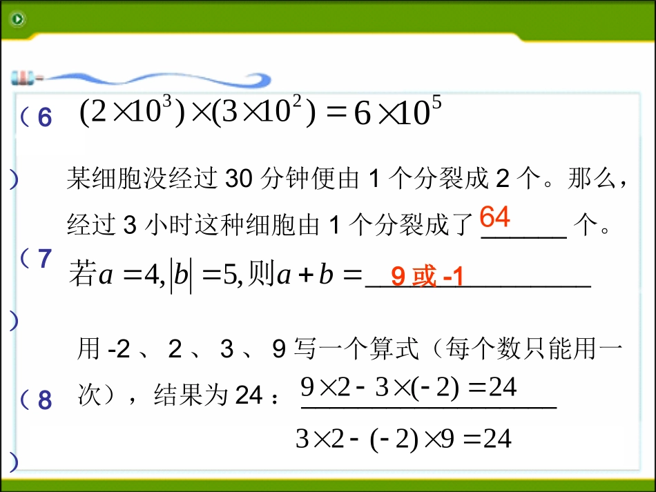 第二章有理数的运算复习_第3页