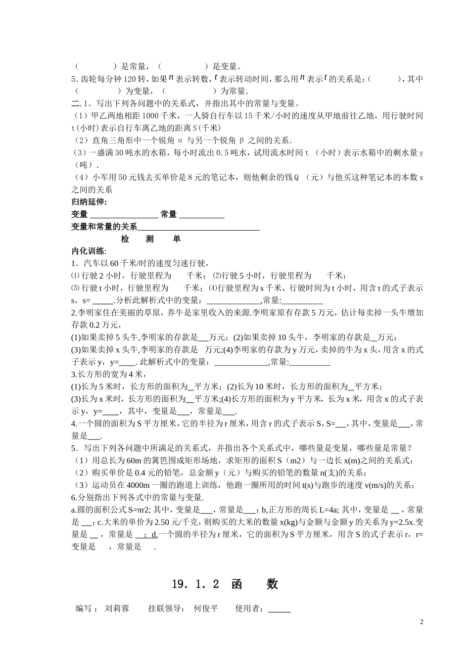 一次函数导学案草案_第2页