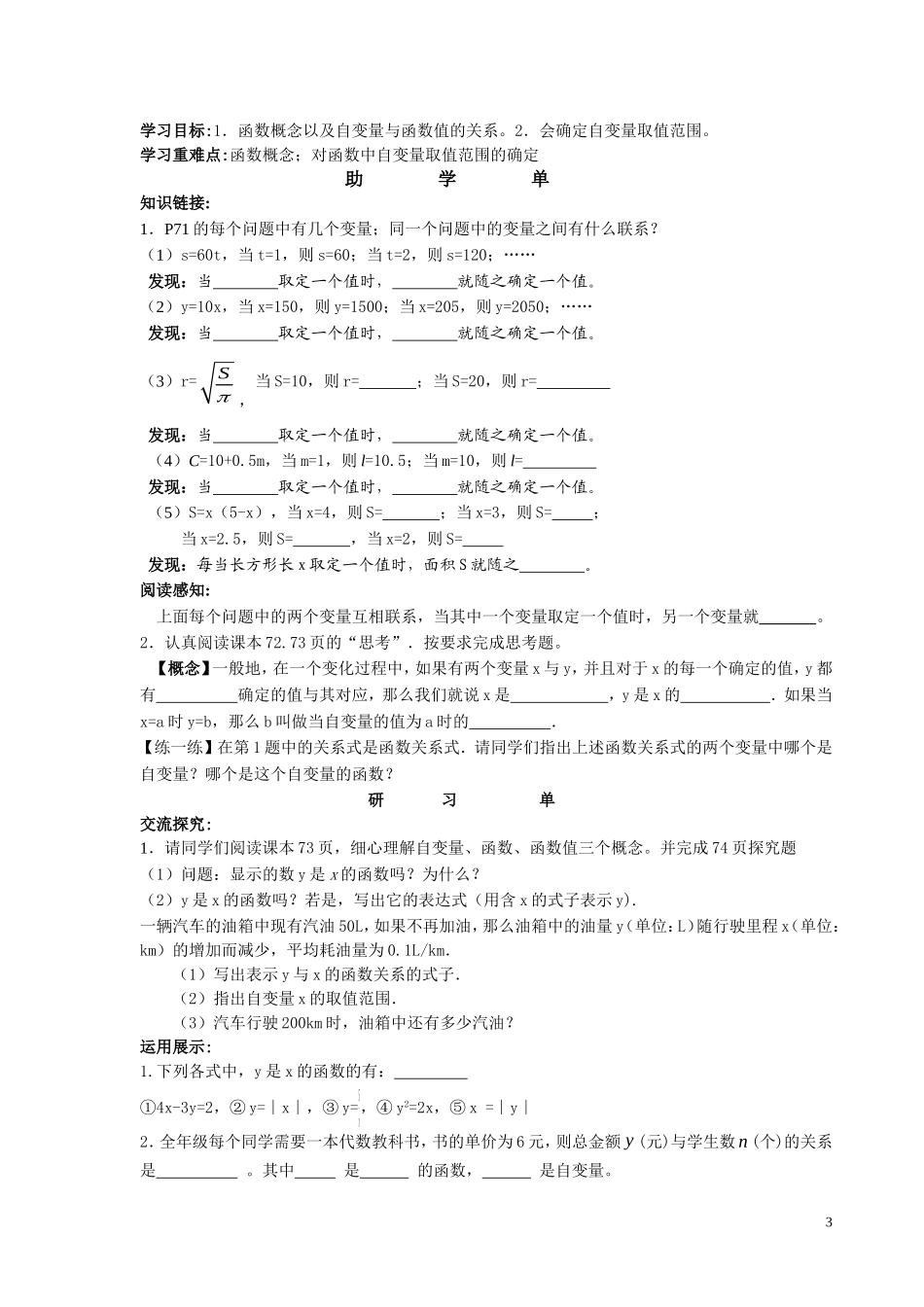 一次函数导学案草案_第3页
