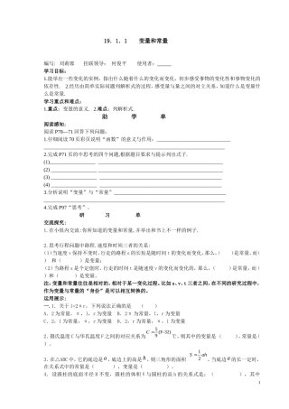 一次函数导学案草案