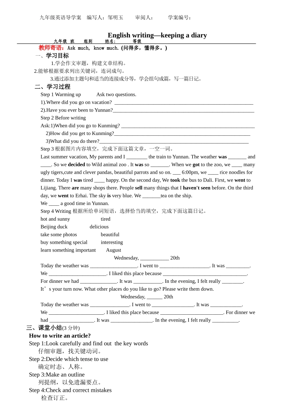 公开课日记写作导学案_第1页