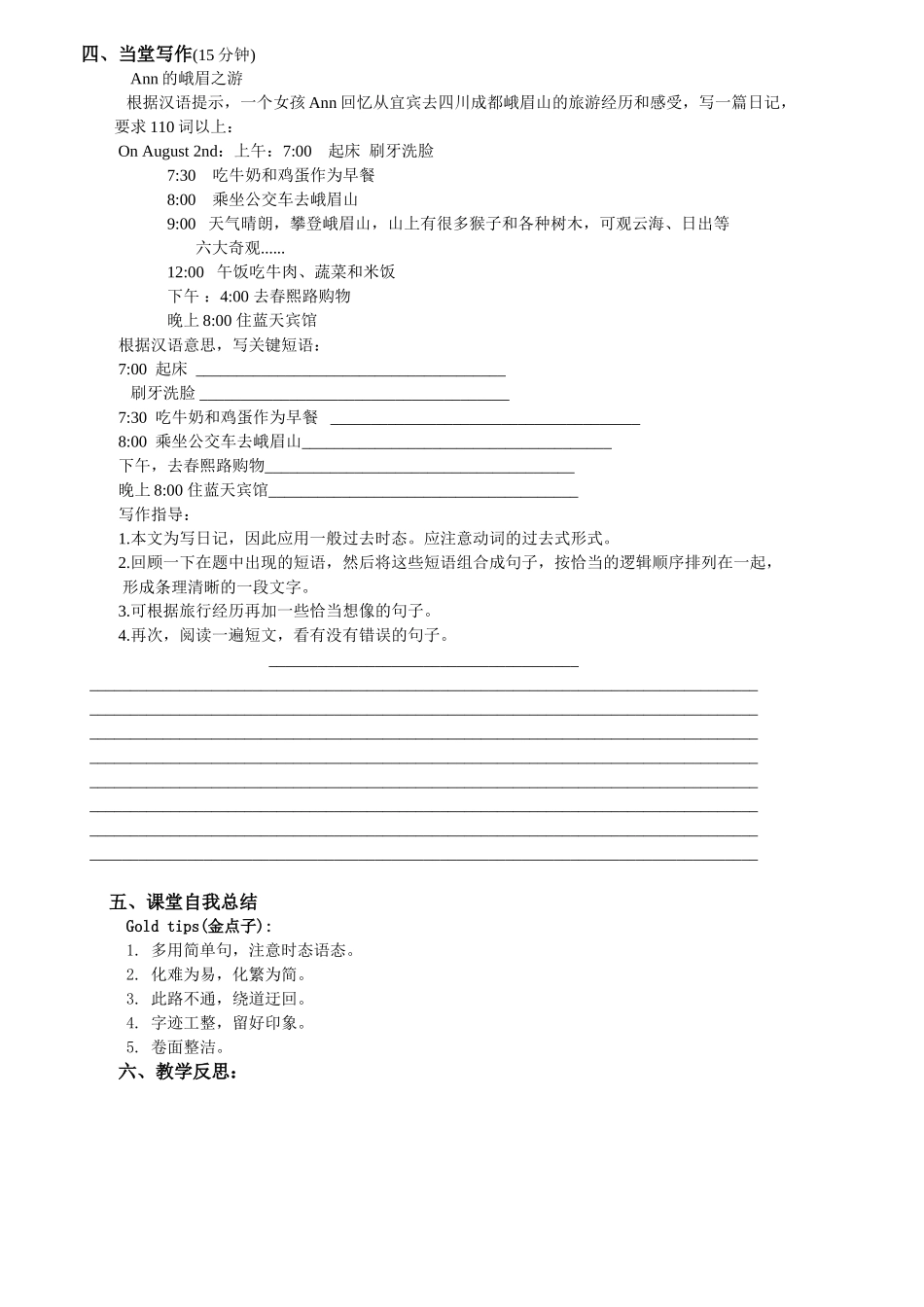 公开课日记写作导学案_第2页