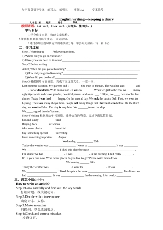 公开课日记写作导学案