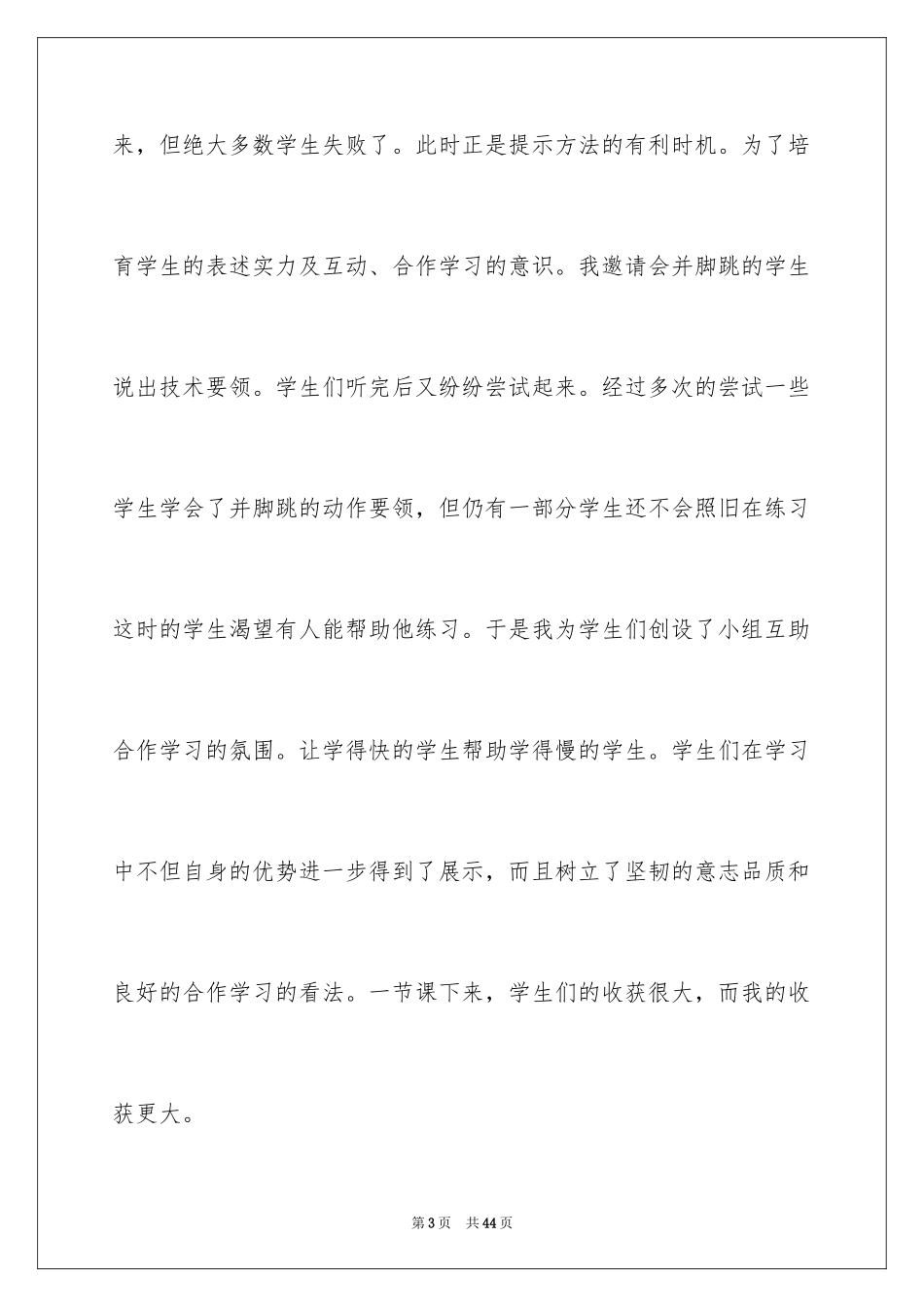 2024《跳绳》教学反思_第3页