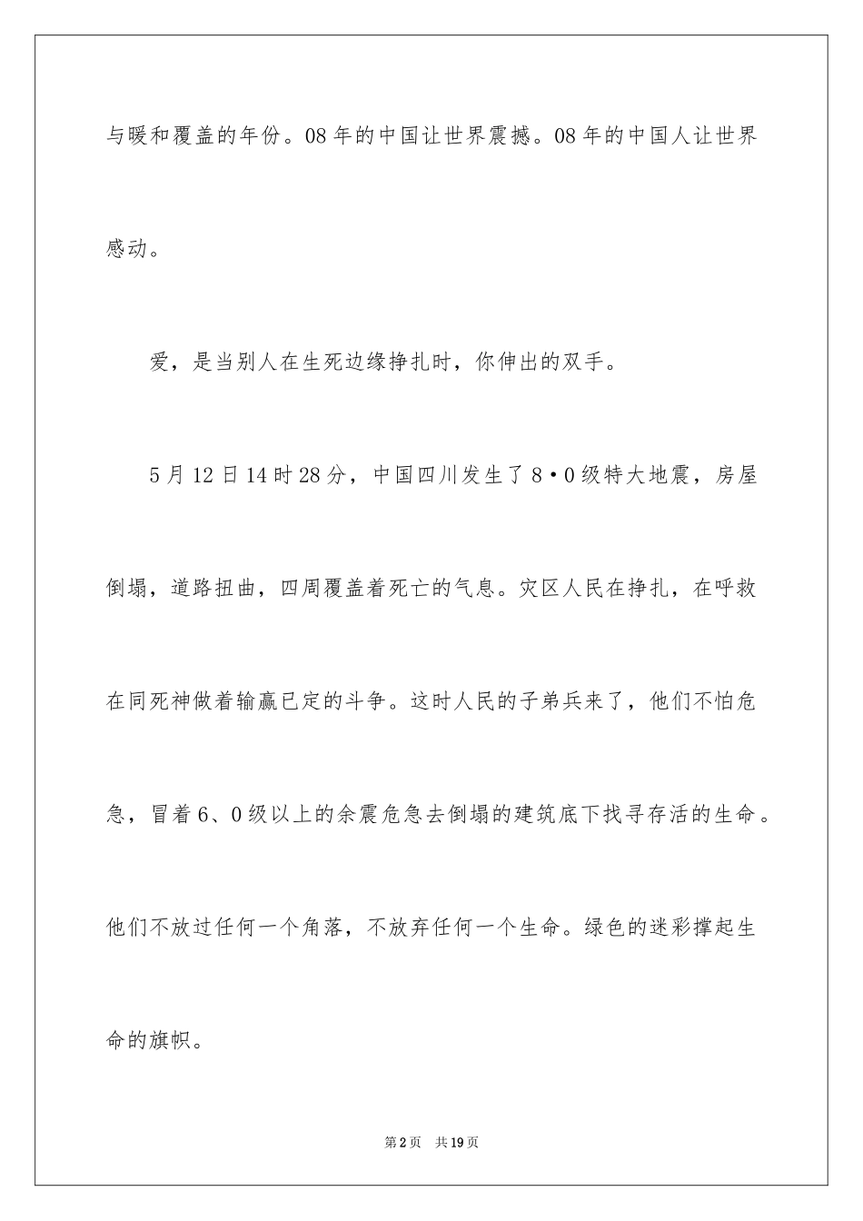 2024优秀写景作文_150_第2页