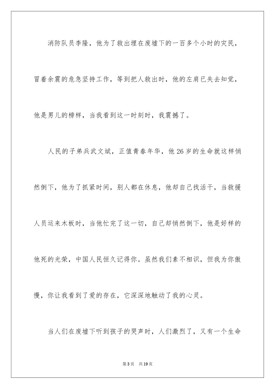 2024优秀写景作文_150_第3页