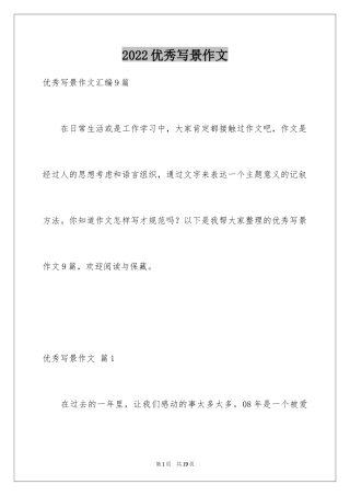 2024优秀写景作文_150