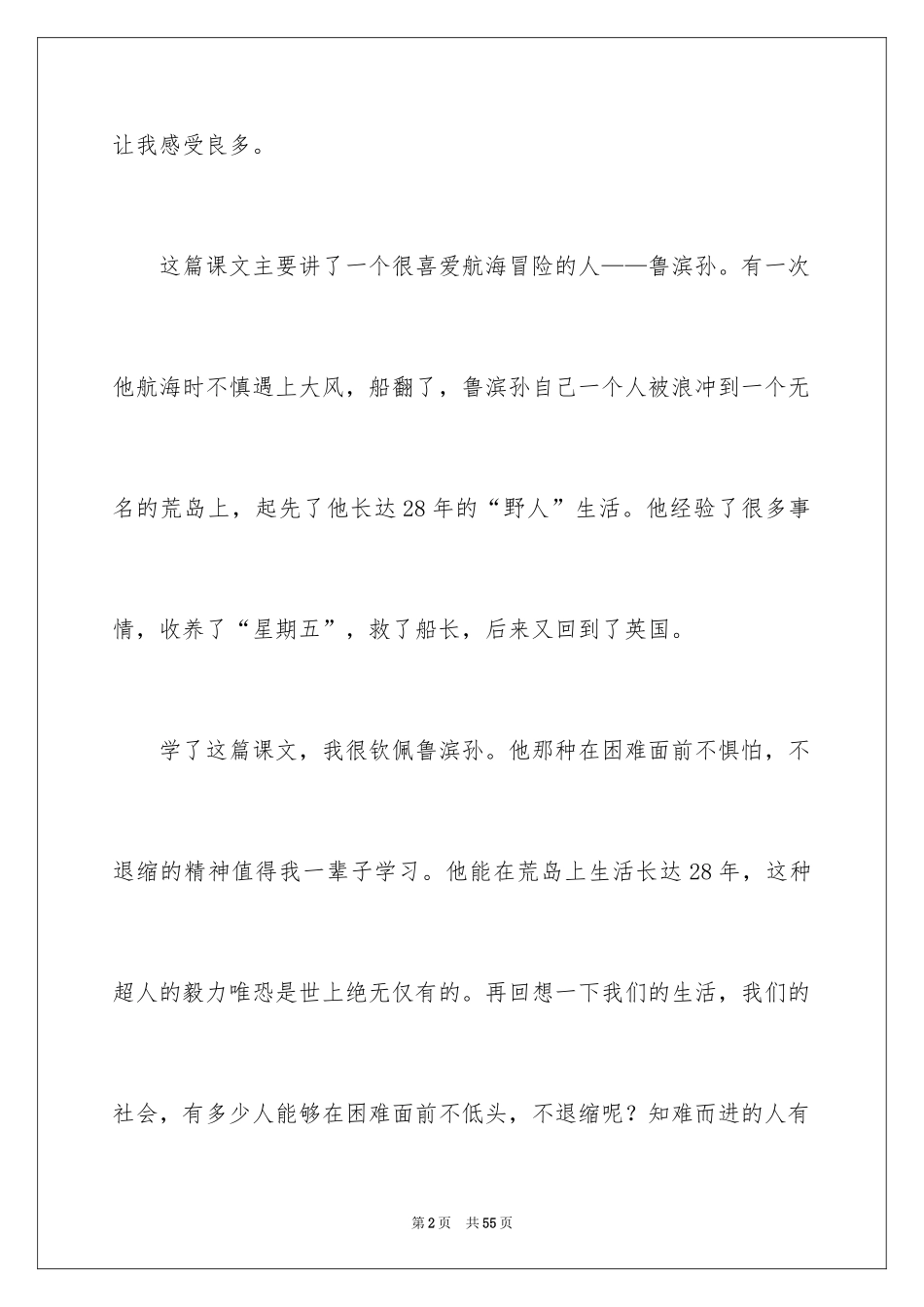2024《鲁滨孙漂流记》读后感_18_第2页