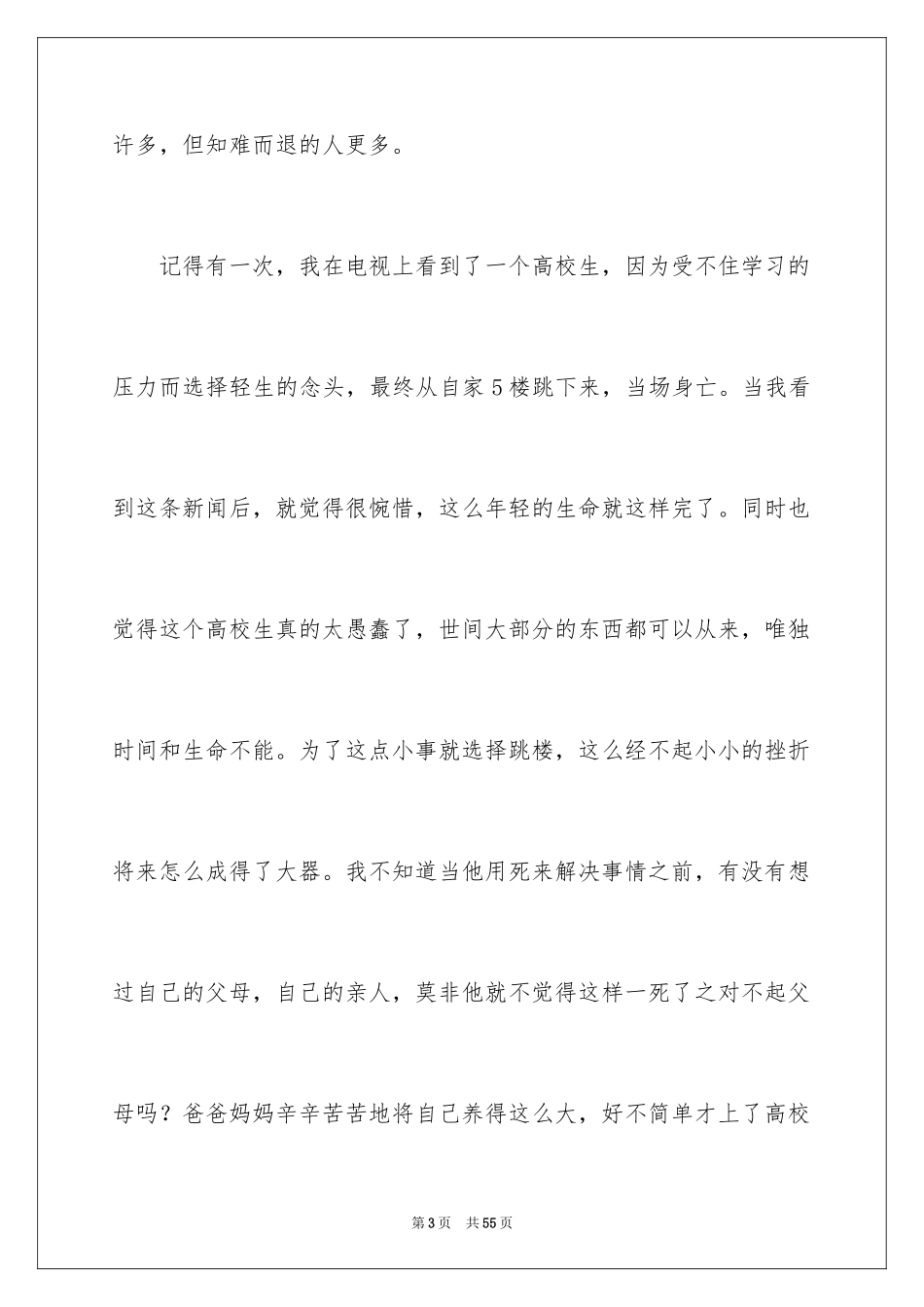 2024《鲁滨孙漂流记》读后感_18_第3页