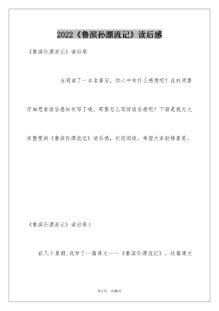 2024《鲁滨孙漂流记》读后感_18