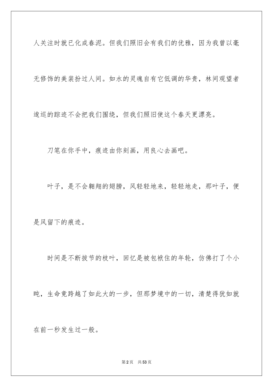 2024中考满分作文_56_第2页