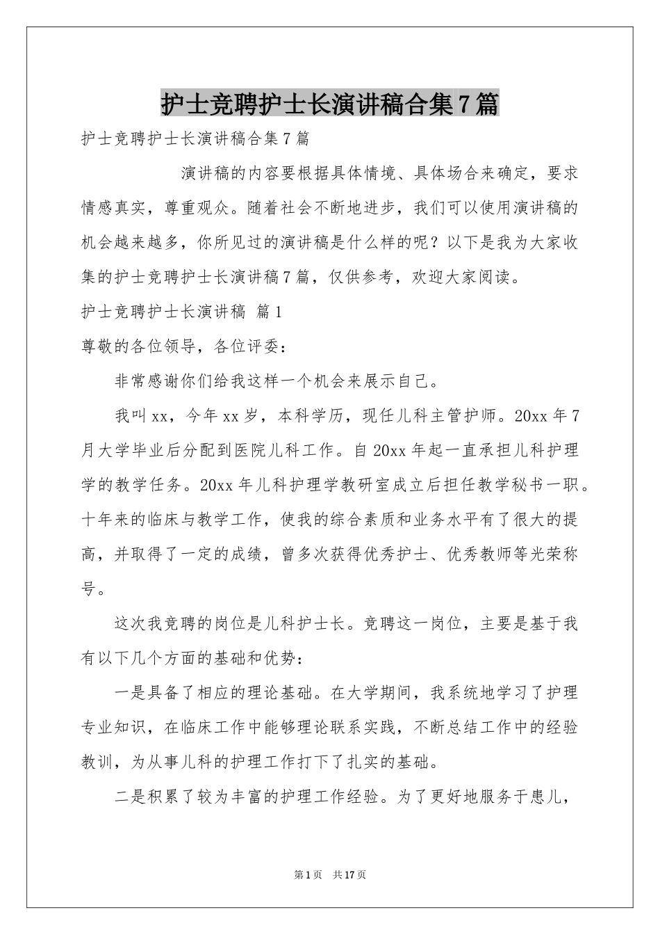 护士竞聘护士长演讲稿合集7篇_第1页