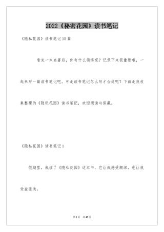 2024《秘密花园》读书笔记_10