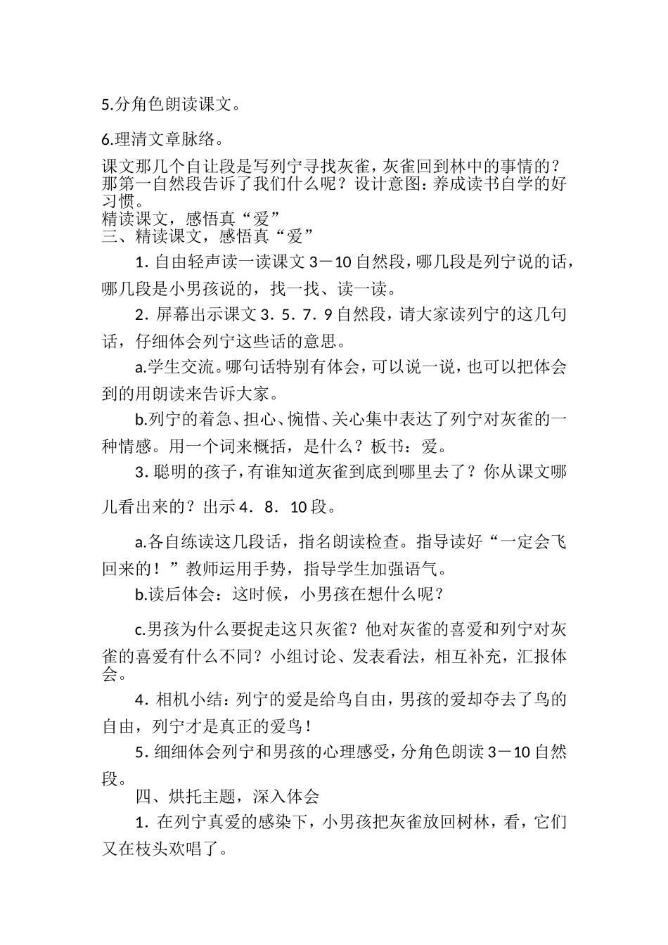 《灰雀》教学设计 (2)_第2页