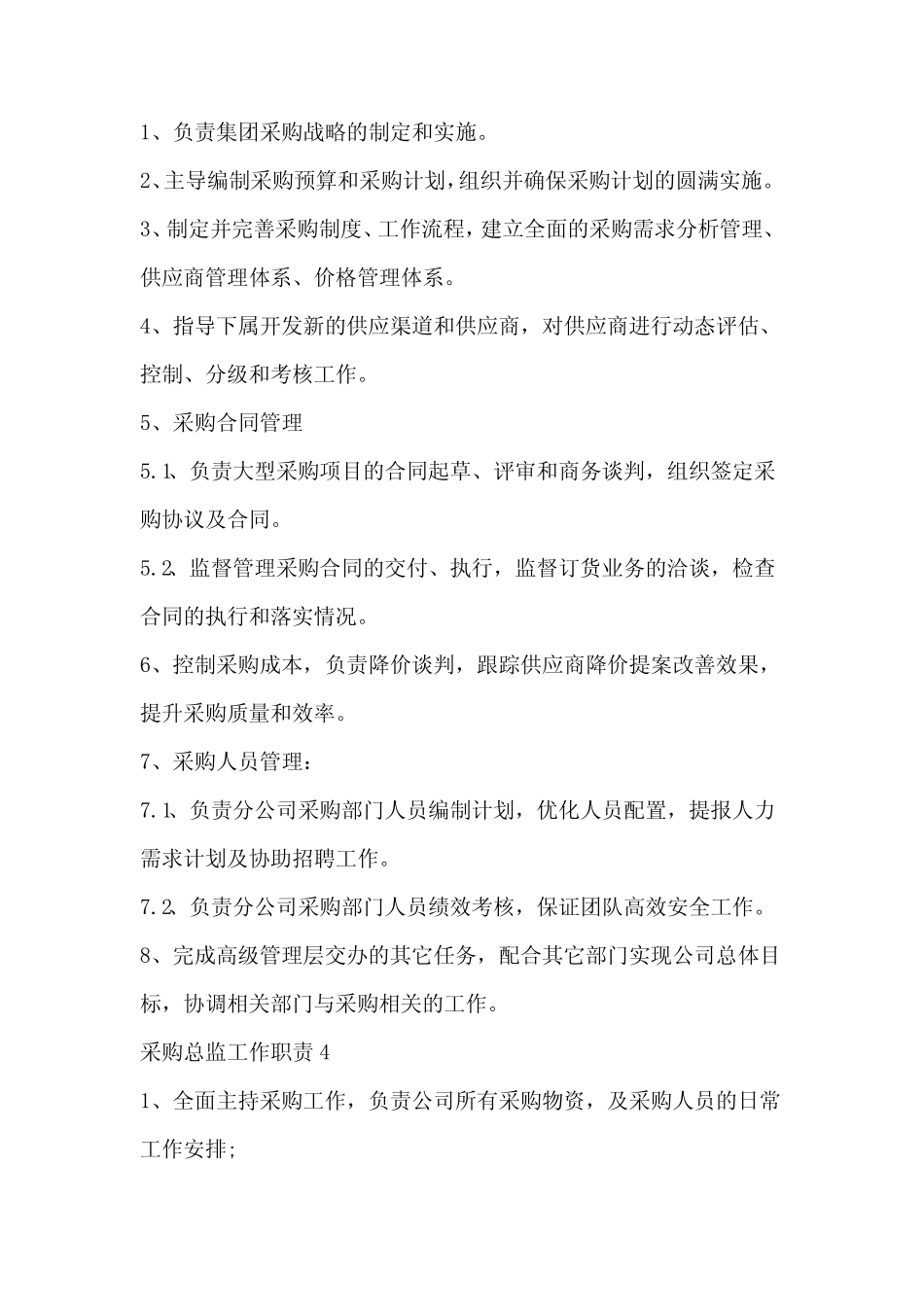 采购总监工作职责_第2页