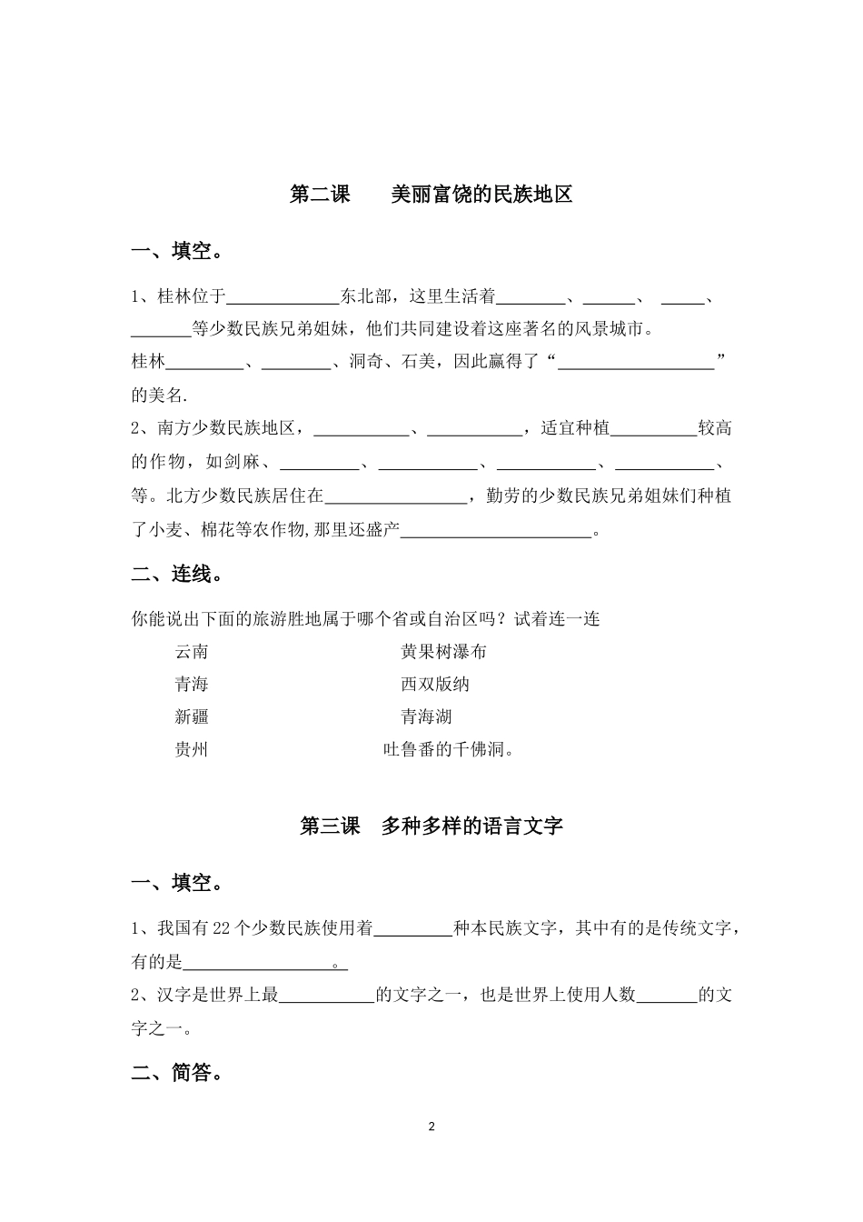 民族常识作业_第2页
