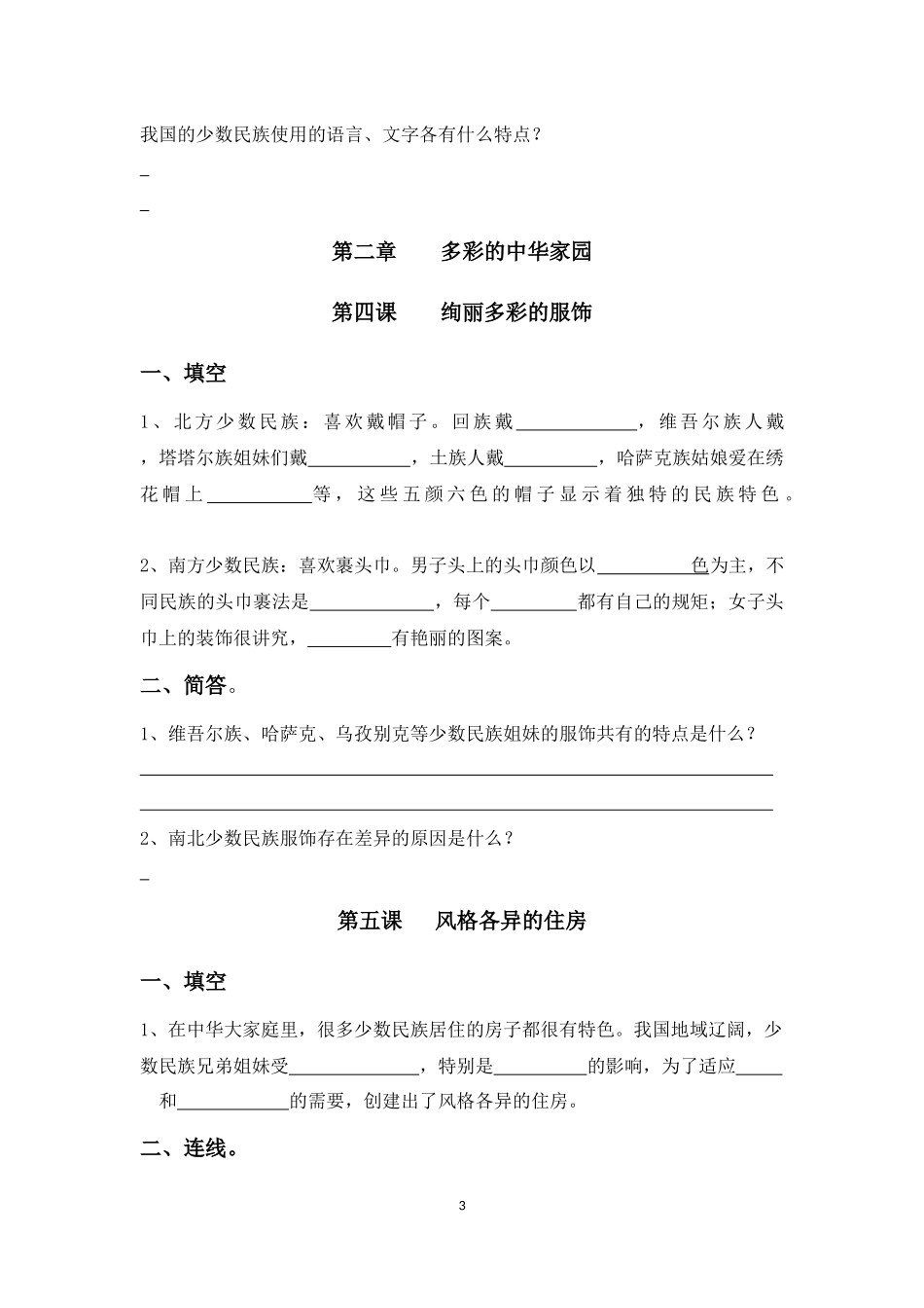 民族常识作业_第3页