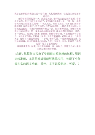 我那五彩缤纷的课余生活十分有趣