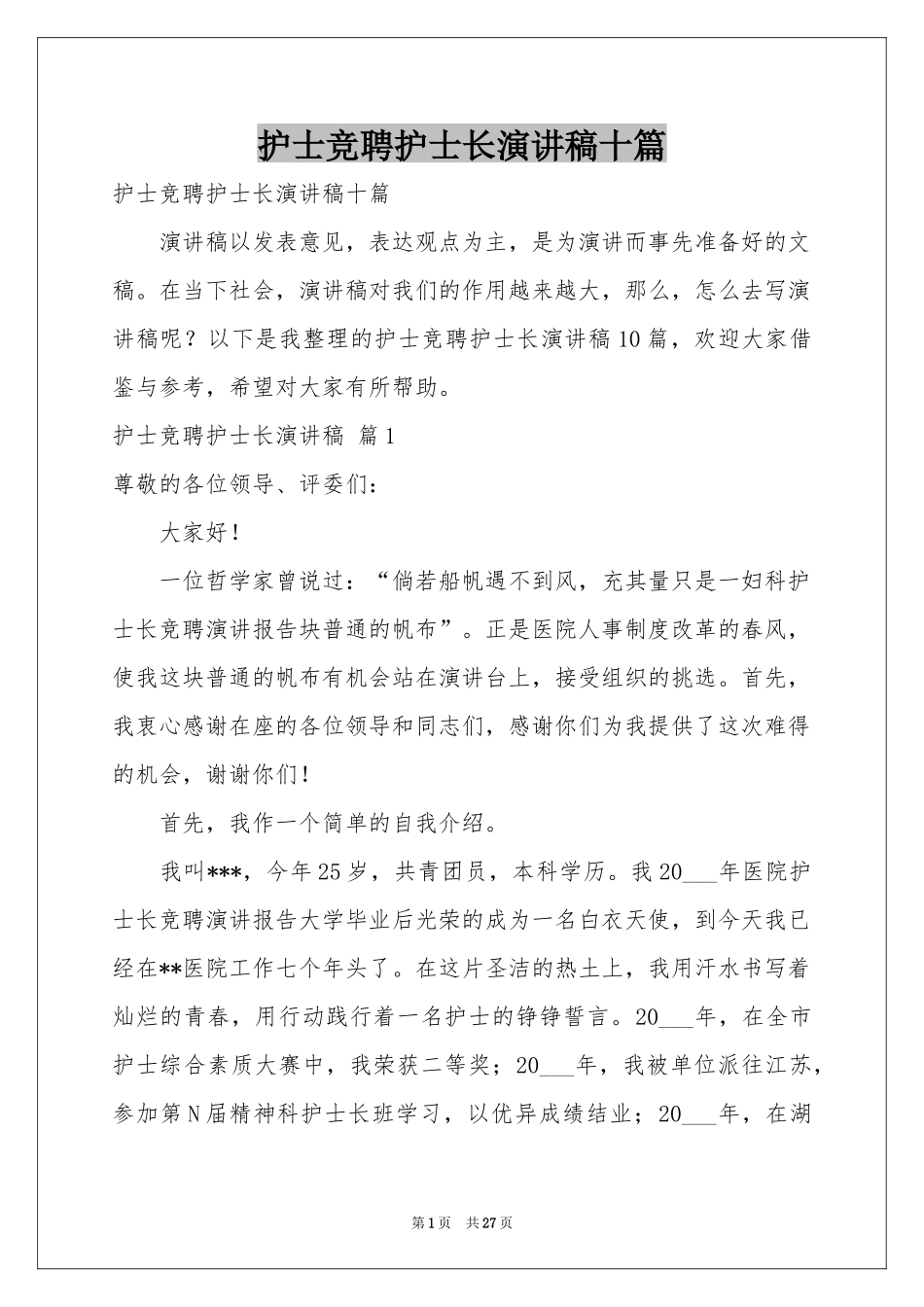 护士竞聘护士长演讲稿十篇_第1页