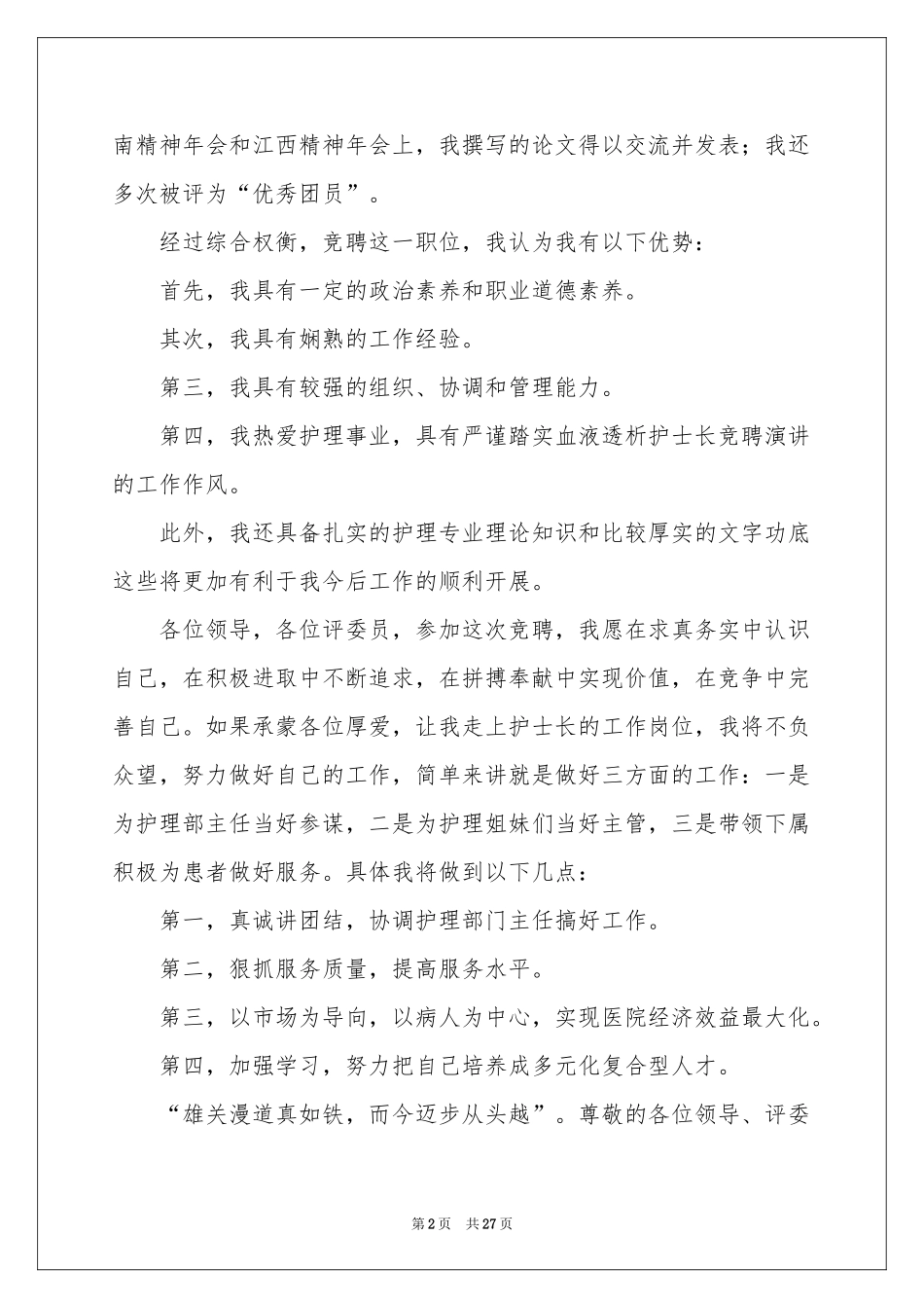 护士竞聘护士长演讲稿十篇_第2页