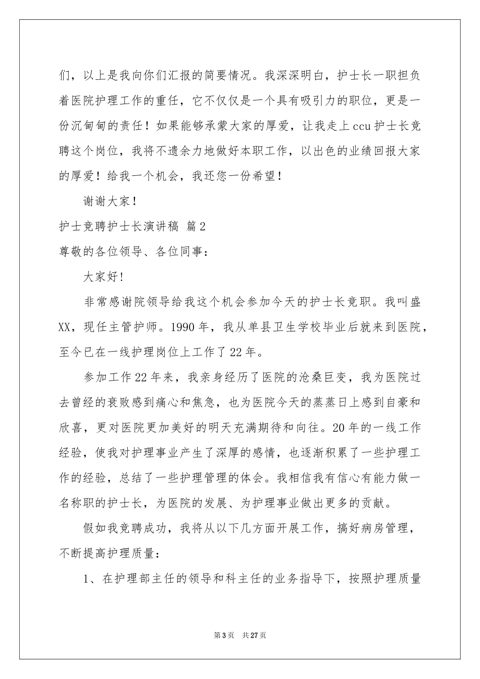 护士竞聘护士长演讲稿十篇_第3页