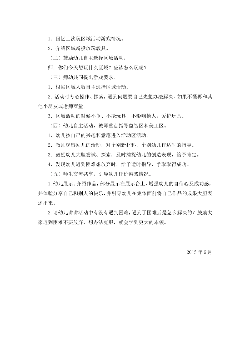 中一班区域活动方案_第2页