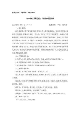 中一班区域活动方案