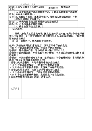 小班安全教育《在家中玩耍》