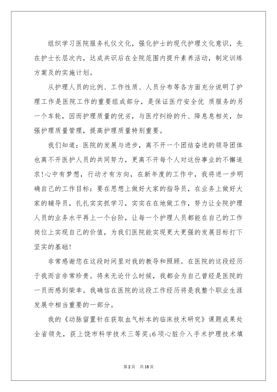 护士离职报告15篇_第2页