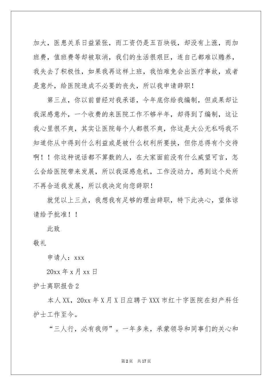 护士离职报告_第2页