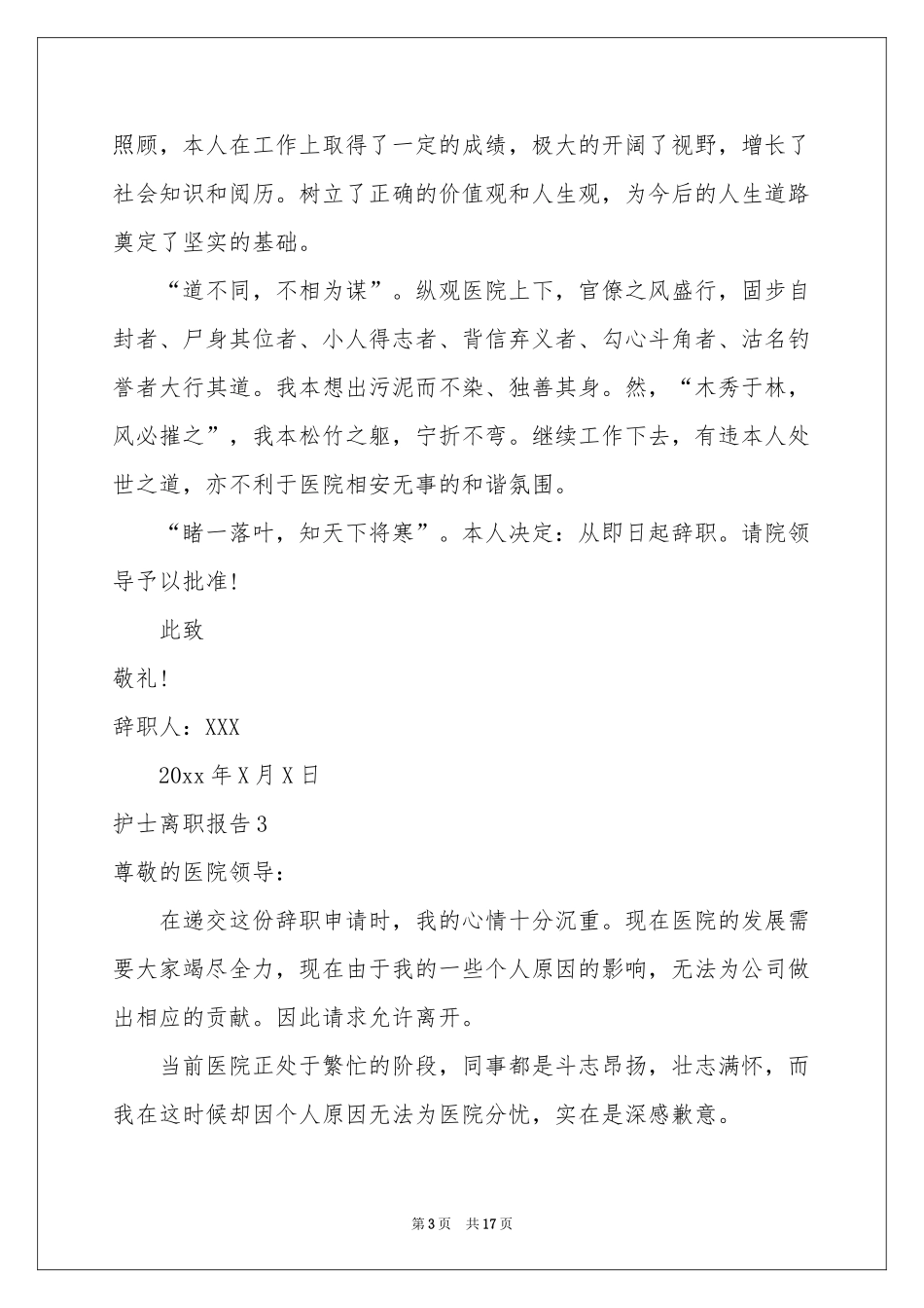 护士离职报告_第3页