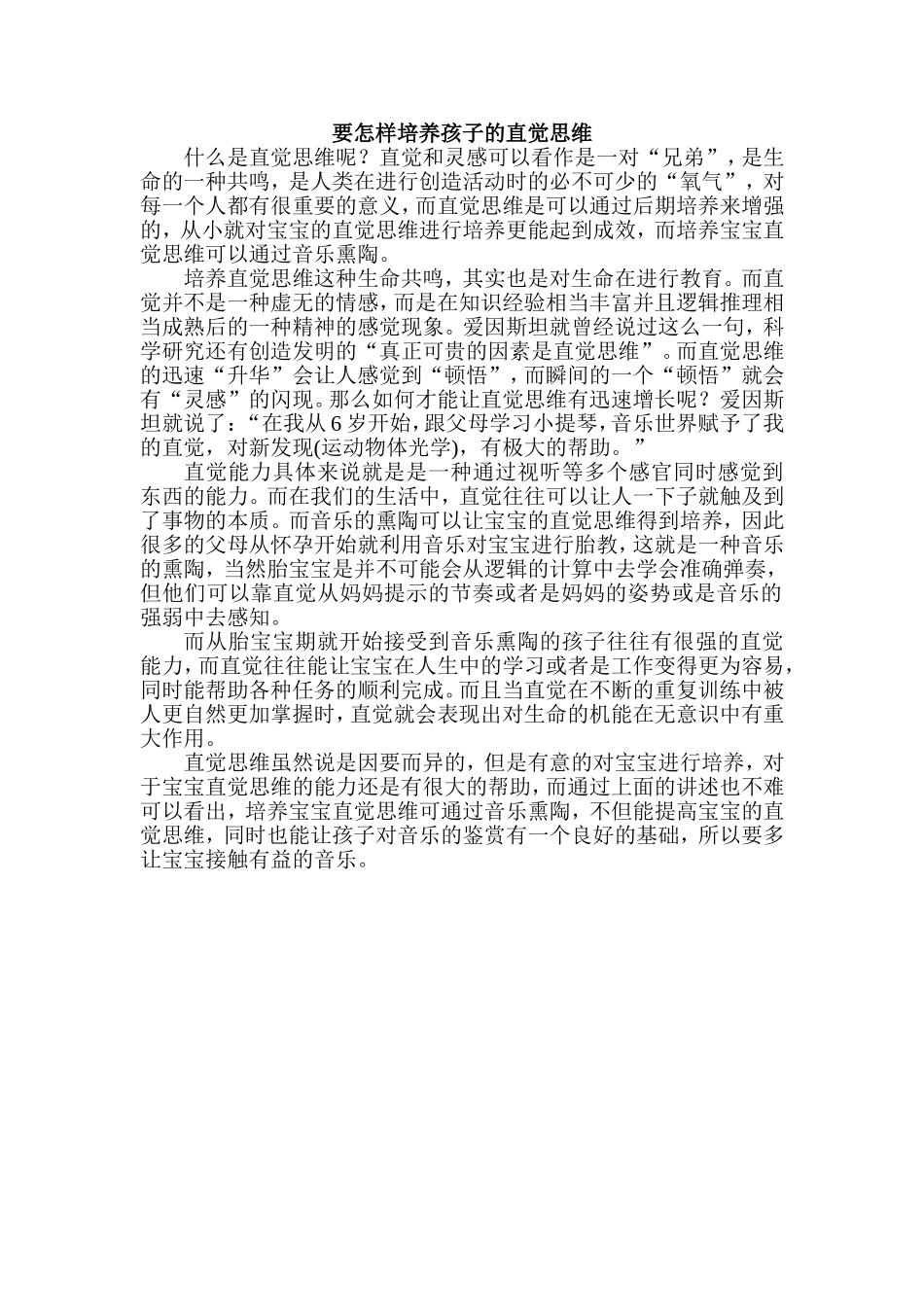 要怎样培养孩子的直觉思维 (2)_第1页