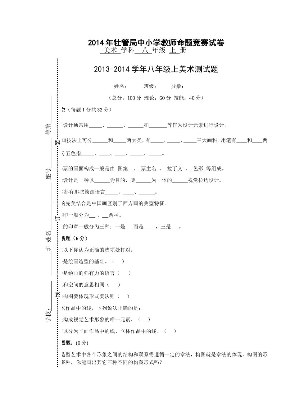 新人教版八年级美术上命题试题_第1页