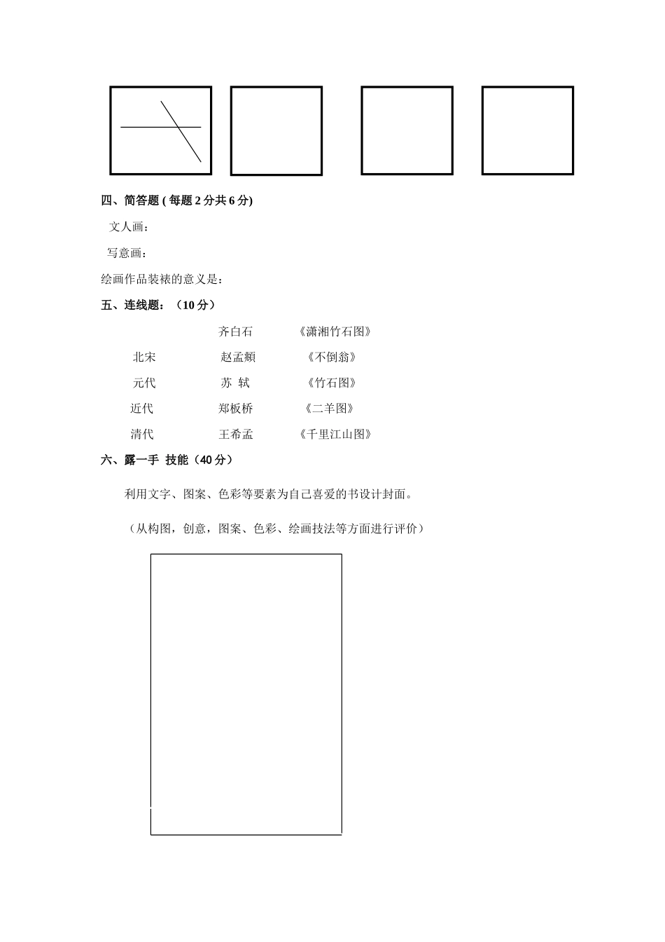 新人教版八年级美术上命题试题_第2页