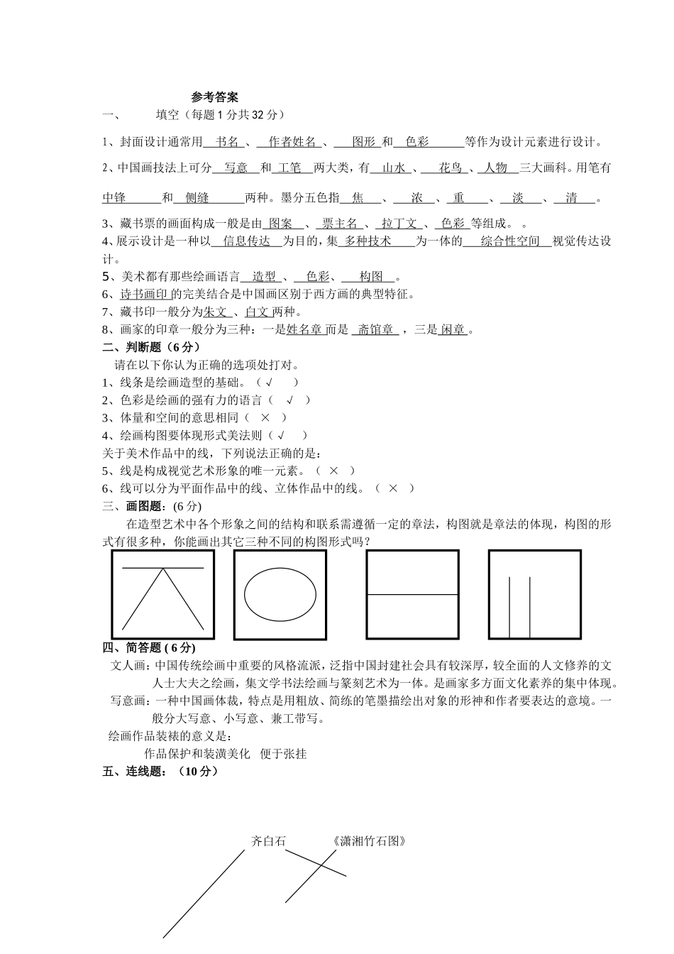 新人教版八年级美术上命题试题_第3页