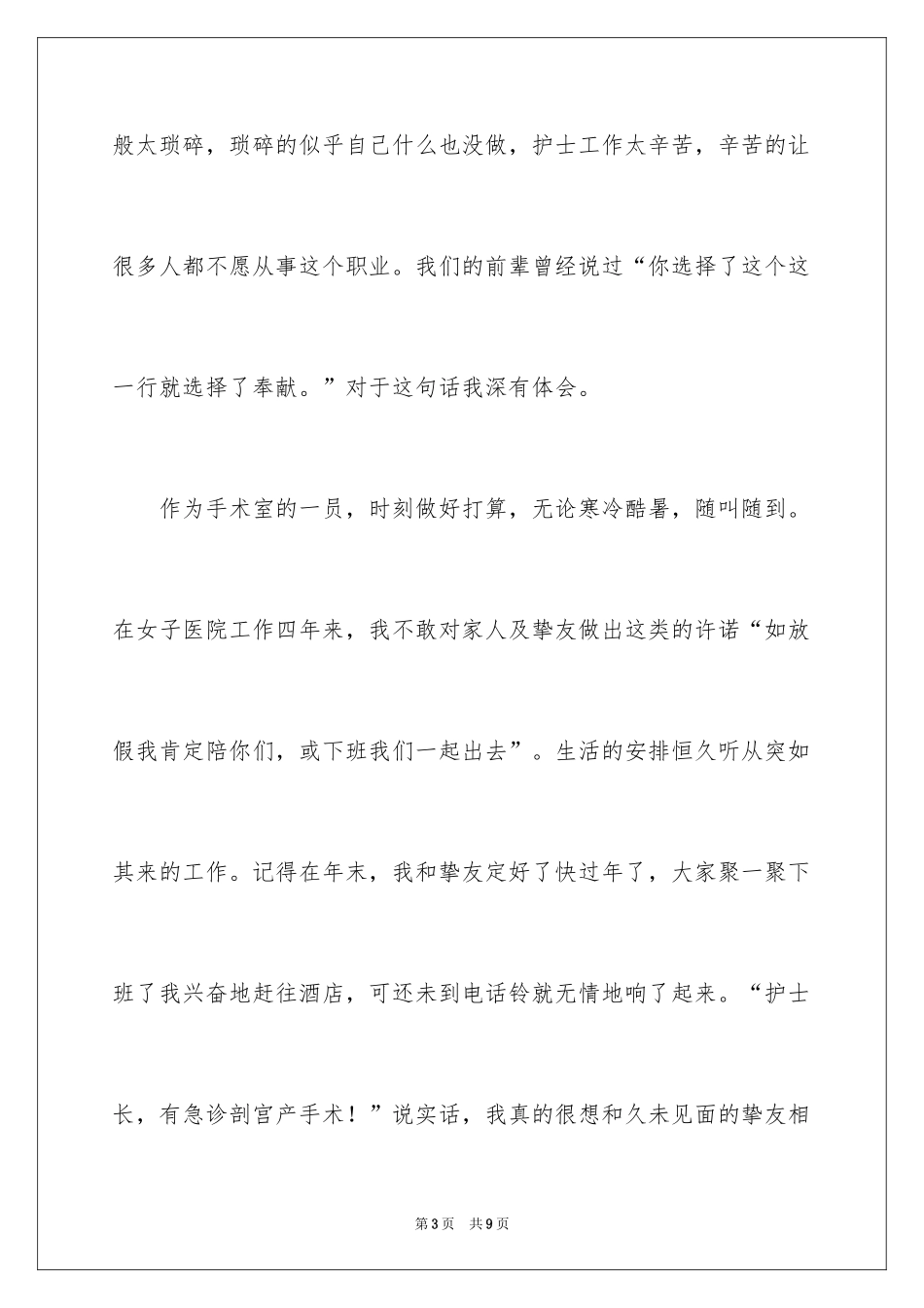 20245.12国际护士节发言稿_第3页