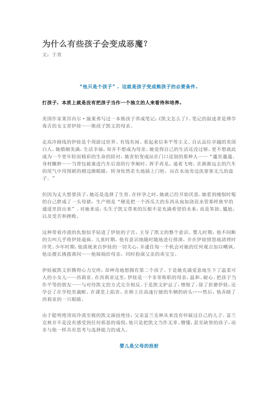 为什么有些孩子会变成恶魔？_第1页