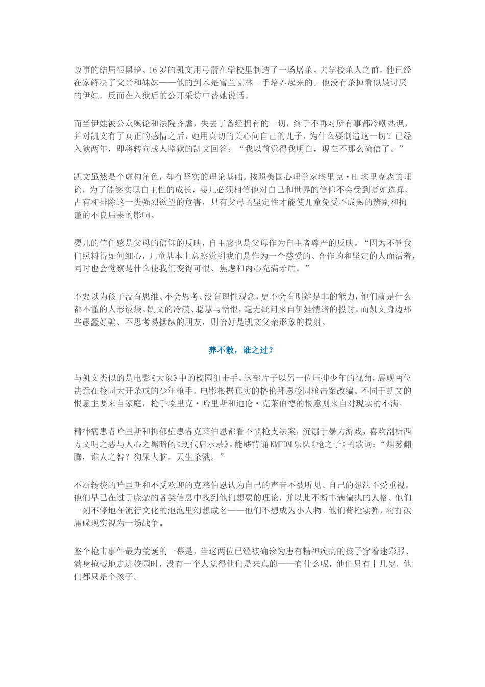 为什么有些孩子会变成恶魔？_第2页