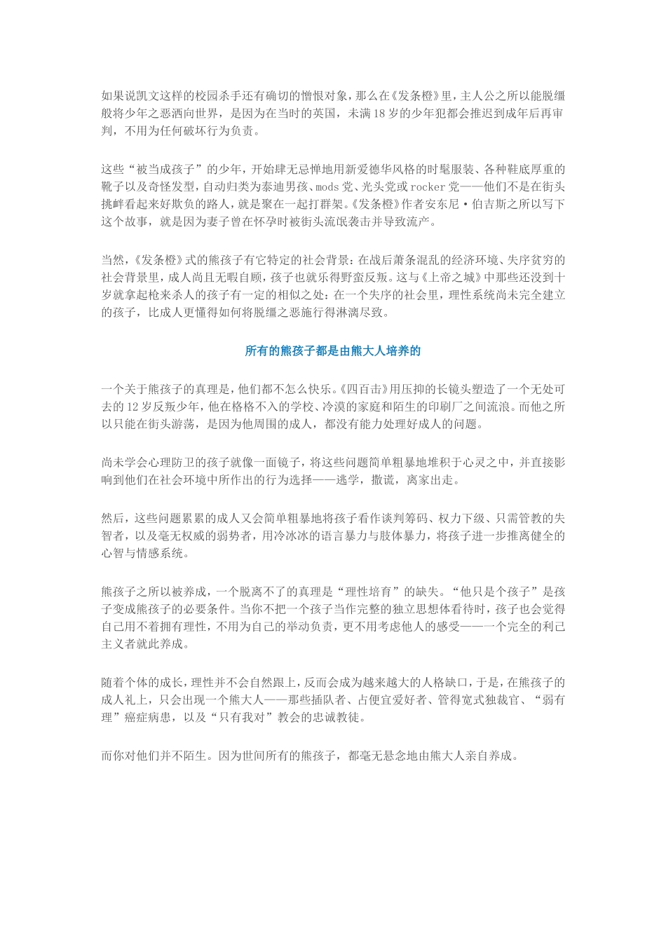 为什么有些孩子会变成恶魔？_第3页