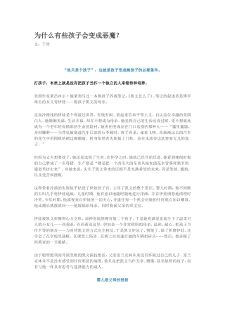 为什么有些孩子会变成恶魔？