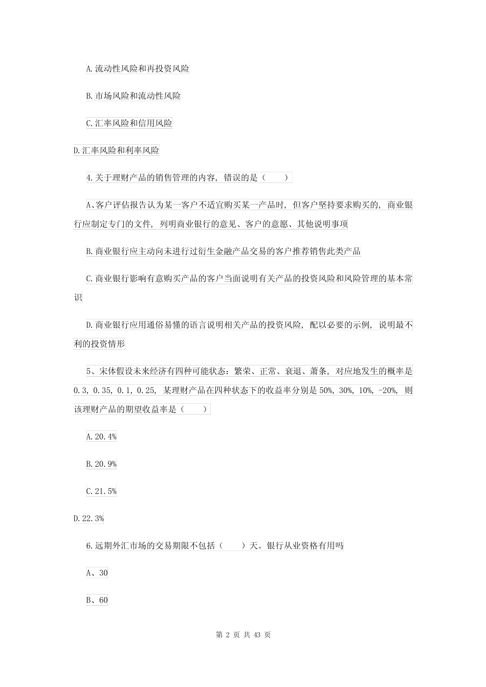 初级银行从业资格考试《个人理财》每周一练试题-含答案_第2页