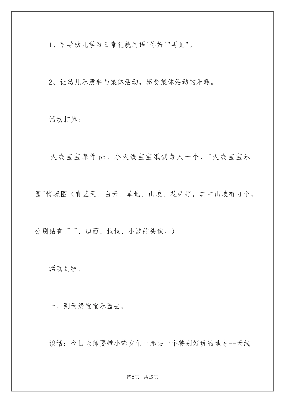 2024交朋友中班语言教案_第2页