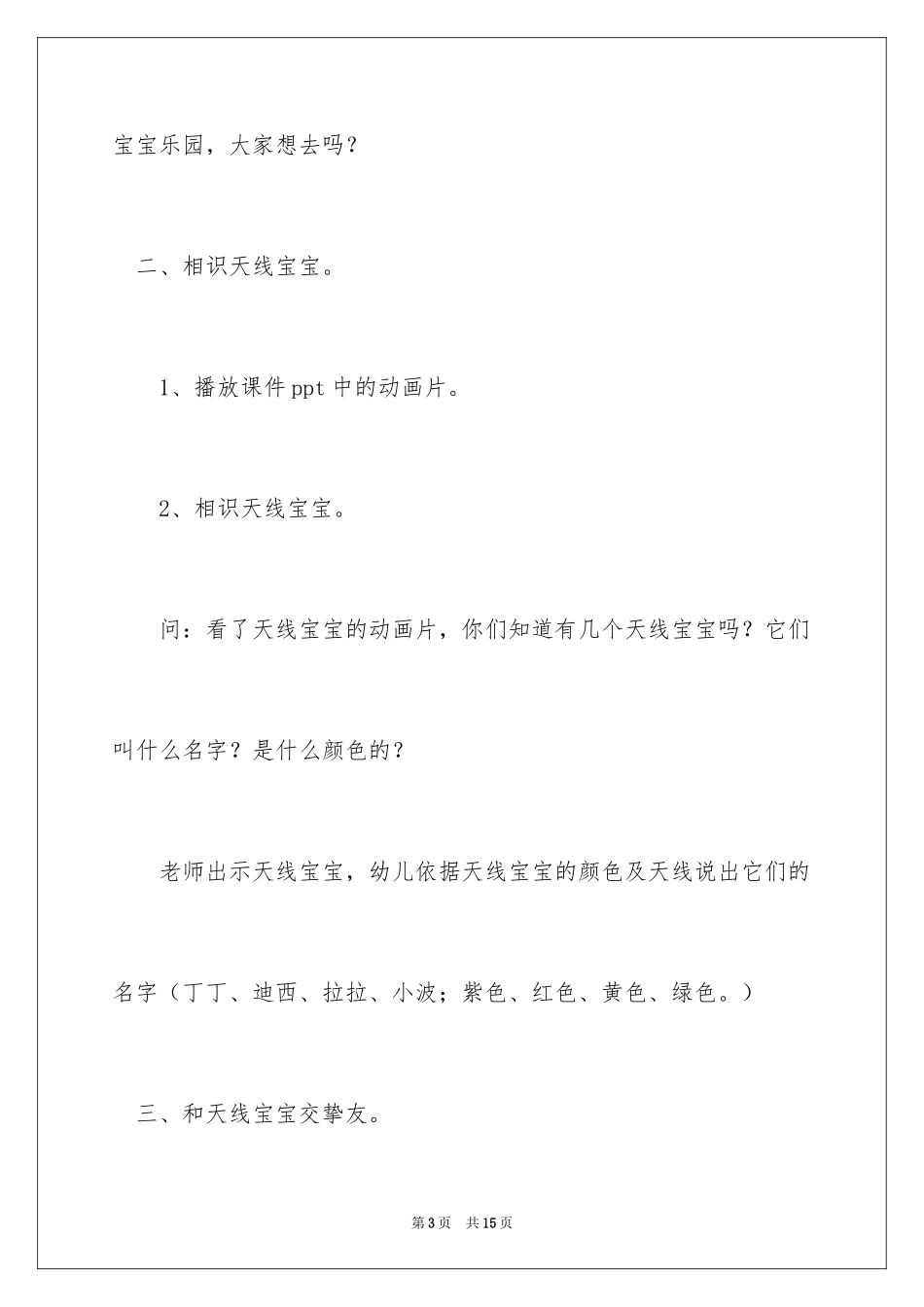 2024交朋友中班语言教案_第3页