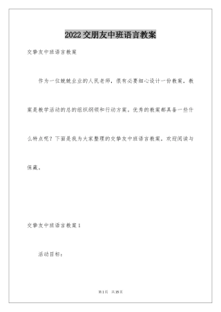 2024交朋友中班语言教案